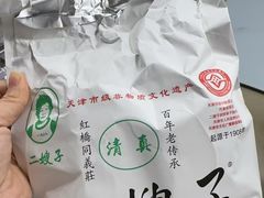 -清真·二嫂子煎饼果子(卫津路总店)
