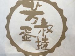 -芳叔(动漫星城店)