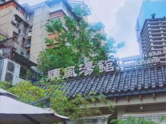 -顺风汤馆·广府粤菜(江宸天街店)