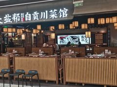 -大盐帮川菜馆(长楹天街店)