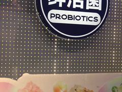 -一只酸奶牛(八一路店)