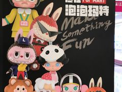 门面-泡泡玛特POPMART(崇文门国瑞城店)