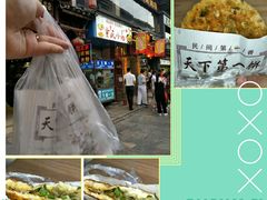 -天下第一饼(西街店)