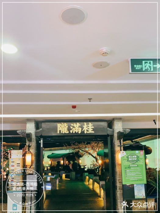 桂满陇-西湖船宴(西单大悦城店)门面图片