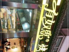 -有奴思烤肉·清真(正宁路店)