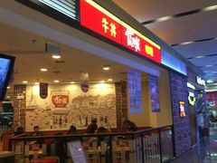 -食其家·牛丼咖喱(苏州永旺店)
