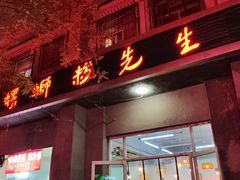 -螺蛳粉先生(蓟门桥店)