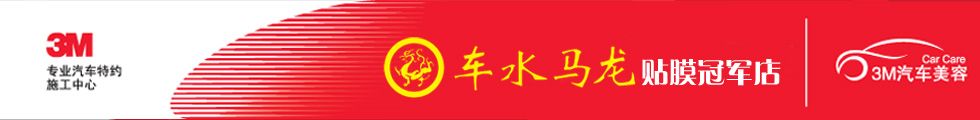 -车水马龙3M汽车贴膜冠军店隐形车衣改色膜(漕宝路中环店)