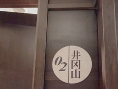 -毛家饭店·30年融合新湘菜(汉峪金谷店)