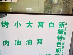 -吉利利·烤包子(双井店)