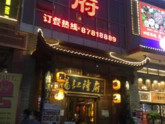 -杨记隆府(汉街店)