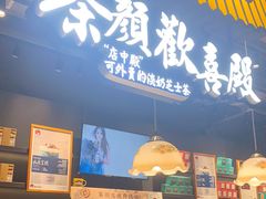 门面-茶颜悦色(高铁南站店)