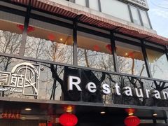 -圆苑(静安寺店)