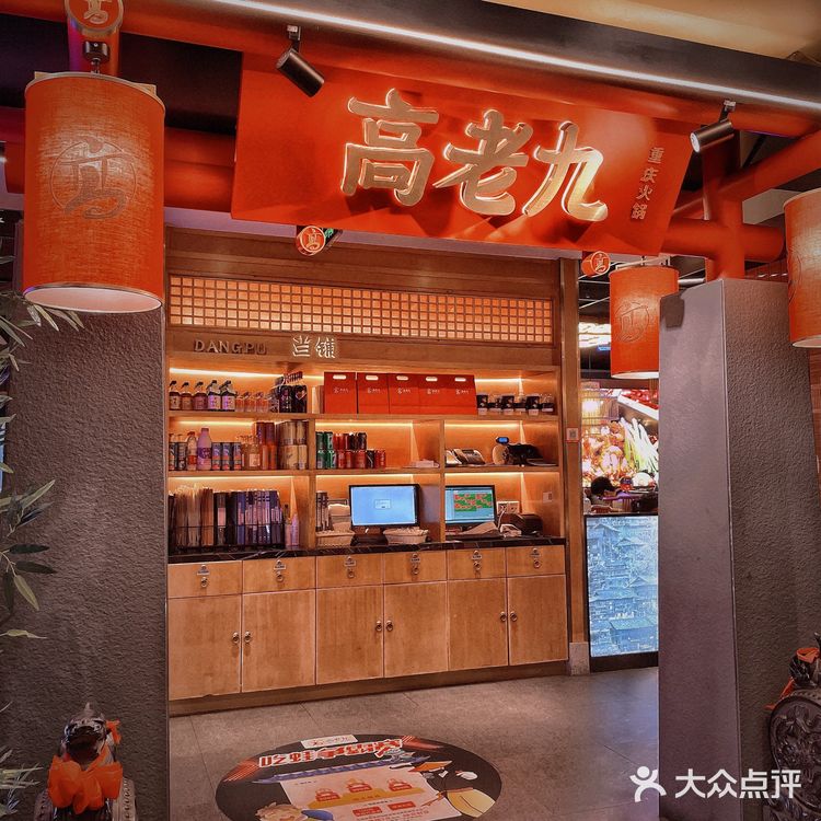 魔都正宗美蛙重庆火锅探店｜高老九🔥