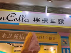 -柠檬车露(卖草地店)