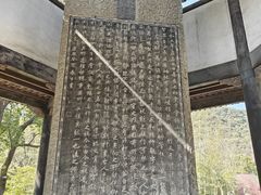 -兰亭风景区