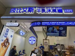 -波比艾斯(国金街店)