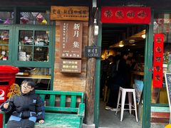 -新月集庭院咖啡馆(老邮局店)