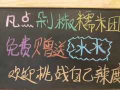 -正南齐北·老街糯米团(洪崖洞店)