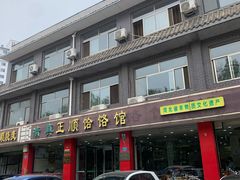 -正顺饸饹馆(中土商务楼店)