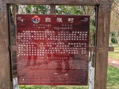 -云南民族村