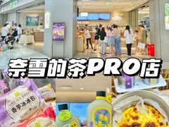 -奈雪的茶(鄞州万达店)