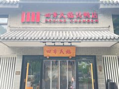 -四季民福烤鸭店(东四十条店)