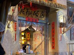 -破三川·新川菜(静安大融城店)