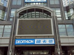 -迪卡侬(燕山店)