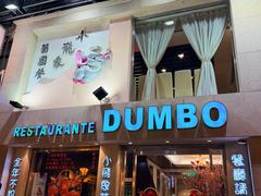 -小飞象葡国餐