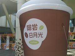 -宝山日月光中心