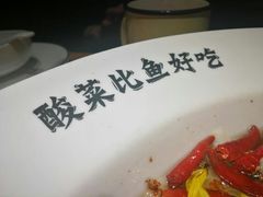 -太二酸菜鱼(石家庄万象城店)