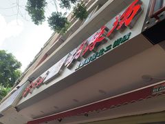 门面-方中山胡辣汤(成都首店)