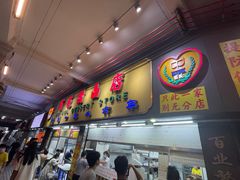 -百花传统甜品店(原址店)