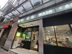 -华嫂冰室(尖沙咀店)
