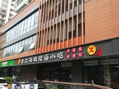 -老上海里弄味道(知春路店)