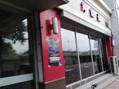 门面-肯德基(八里台店)