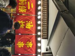 -乐彡炸串·烤苕皮(西单华威约饭街店)