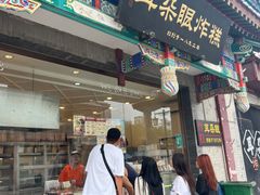 -耳朵眼炸糕(鼓楼店)