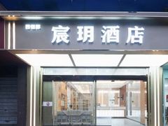 -宸玥酒店(成都西南财大地铁站店)