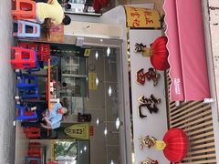 门面-富记鱼蛋粉(西村店)