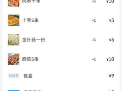 -小王烧烤(毓龙路店)