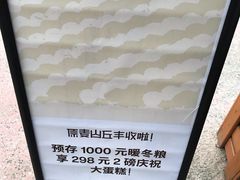 -原麦山丘(五棵松华熙店)
