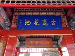 -莲池书院博物馆