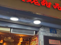 -玫瑰甜品(文明路店)