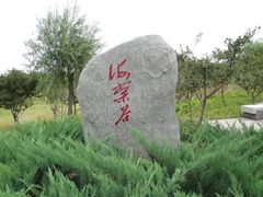 DSC08377-永定河休闲森林公园