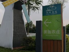 -成都美盈都市现代农业示范园