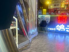 -高鸽子锦州烧烤63年(海阳路店)