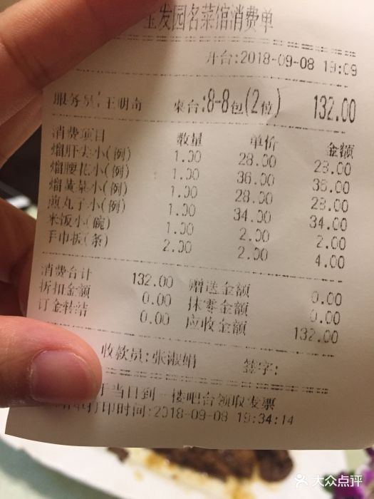 宝发园名菜馆-价目表-账单图片-沈阳美食-大众点评网