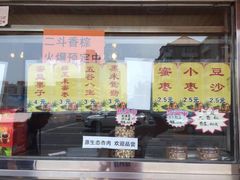 门面-二斗栗子(西湖道店)